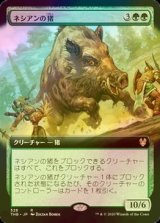 [FOIL] ネシアンの猪/Nessian Boar (拡張アート版) 【日本語版】 [THB-緑R]