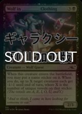 [FOIL] Wolf in ________ Clothing (ギャラクシー仕様) 【英語版】 [UNF-黒C]