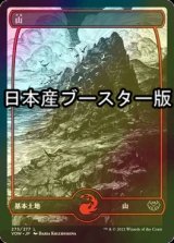 [FOIL] 山/Mountain No.275 ● (日本産ブースター版) 【日本語版】 [VOW-土地C]