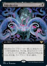 悪魔の取り引き/Demonic Bargain (拡張アート版) 【日本語版】 [VOW-黒R]