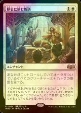 [FOIL] 歴史に刻む物語/A Tale for the Ages 【日本語版】 [WOE-白R]