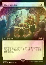 [FOIL] 歴史に刻む物語/A Tale for the Ages (拡張アート版) 【日本語版】 [WOE-白R]