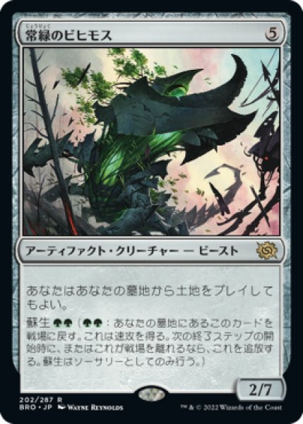 画像1: 常緑のビヒモス/Perennial Behemoth 【日本語版】 [BRO-灰R] (1)