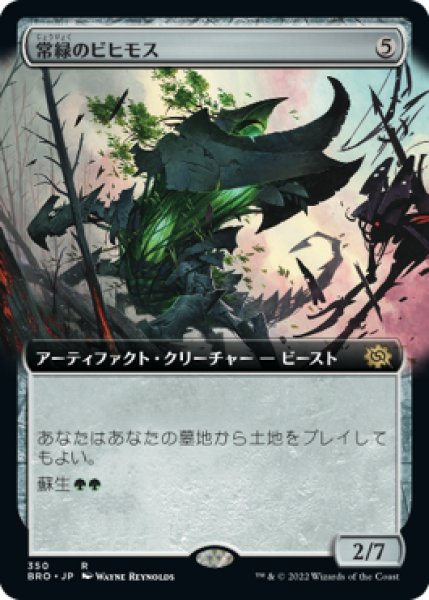 画像1: 常緑のビヒモス/Perennial Behemoth (拡張アート版) 【日本語版】 [BRO-灰R] (1)