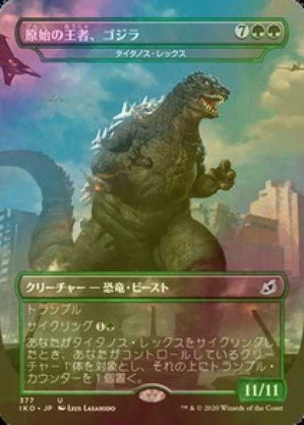 画像1: [FOIL] 原始の王者、ゴジラ/Godzilla, Primeval Champion 【日本語版】 [IKO-緑U] (1)