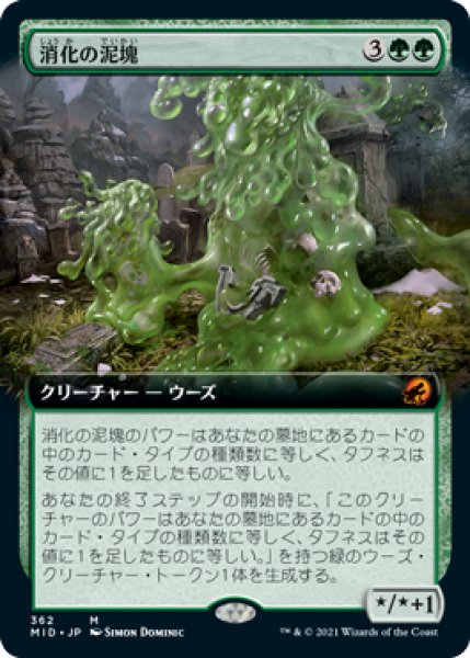 画像1: 消化の泥塊/Consuming Blob (拡張アート版) 【日本語版】 [MID-緑MR] (1)