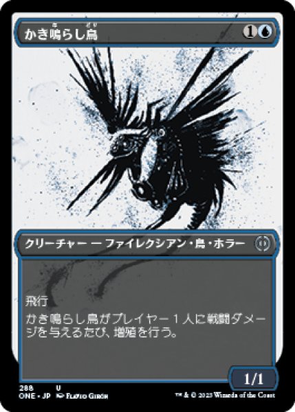 画像1: かき鳴らし鳥/Thrummingbird (全面アート版) 【日本語版】 [ONE-青U] (1)