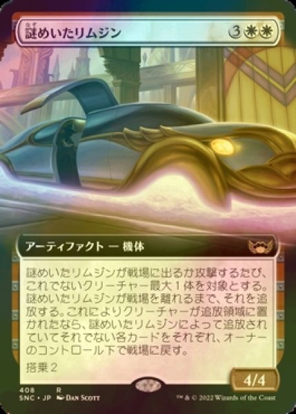 画像1: [FOIL] 謎めいたリムジン/Mysterious Limousine (拡張アート版) 【日本語版】 [SNC-白R] (1)