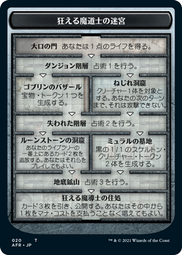 狂える魔道士の迷宮 ゴブリン Dungeon Of The Mad Mage Goblin 日本語版 Afr トークン テーブルトップ