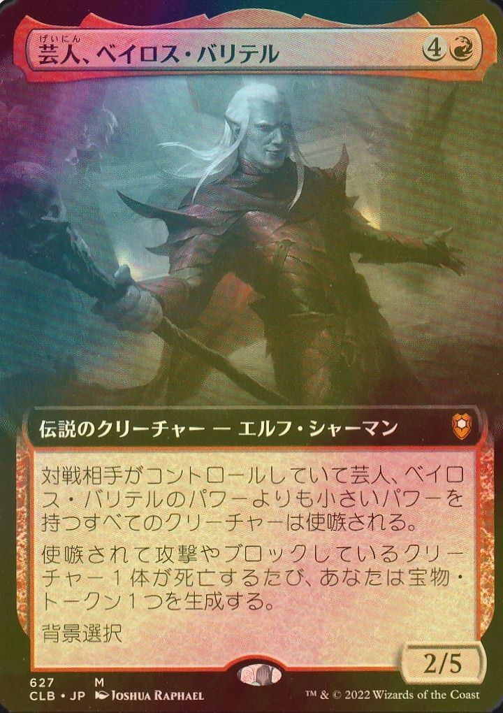 芸人、ベイロス•バリテル mtg 日本語 拡張 foil 芸人、ベイロス・バリテル foil 日本語版 拡張アート