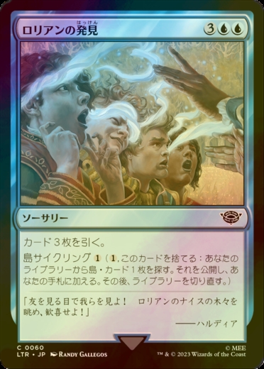 [FOIL] ロリアンの発見/Lorien Revealed 【日本語版】 [LTR-青C]