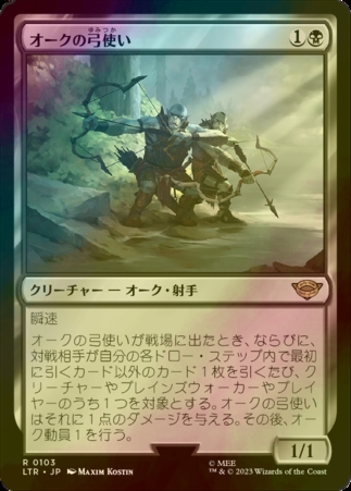 FOIL] オークの弓使い/Orcish Bowmasters 【日本語版】 [LTR-黒R