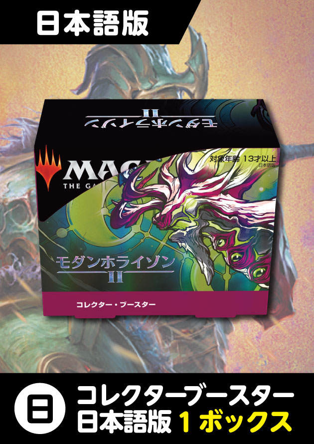 【バイデン大統領】  コレクター　box　日本語版 モダンホライゾン2 マジック：ザ・ギャザリング