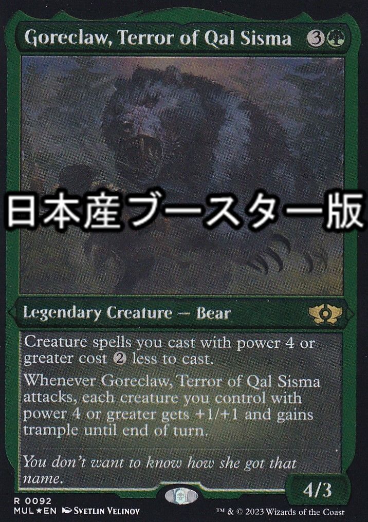 FOIL] カル・シスマの恐怖、殺し爪/Goreclaw, Terror of Qal Sisma