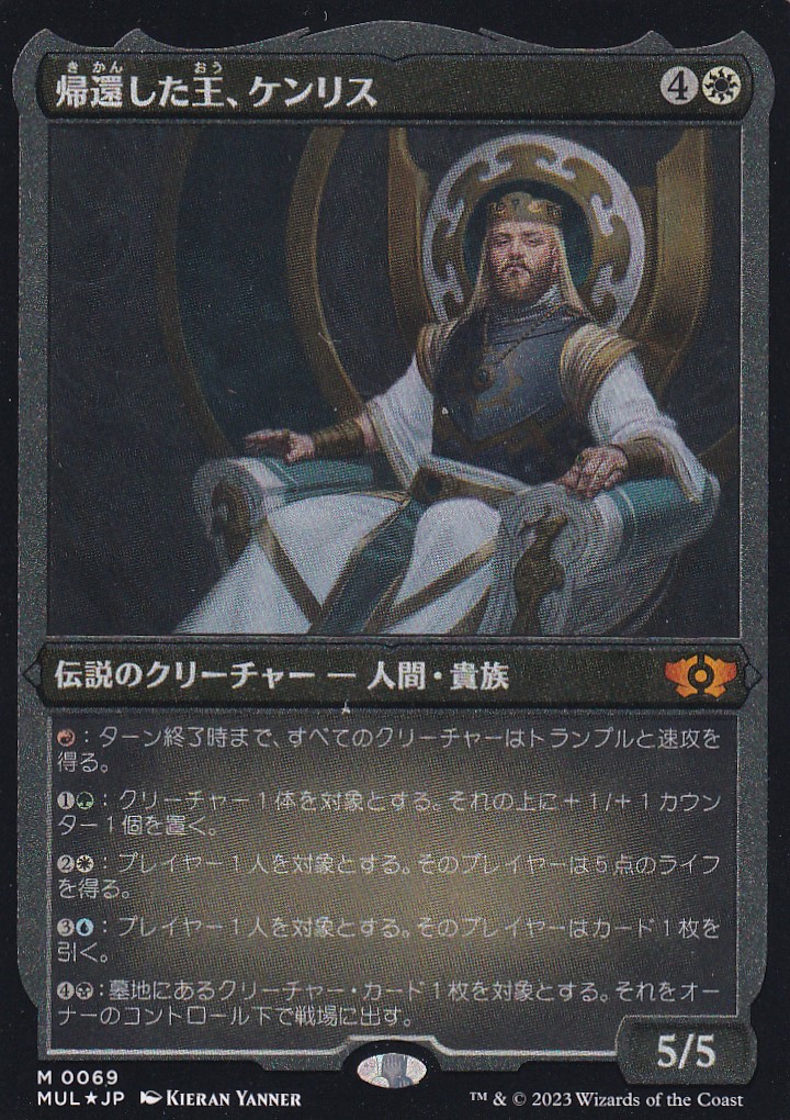 [FOIL] 帰還した王、ケンリス/Kenrith, the Returned King (エッチング仕様・海外産ブースター版) 【日本語版】  [MUL-白MR]