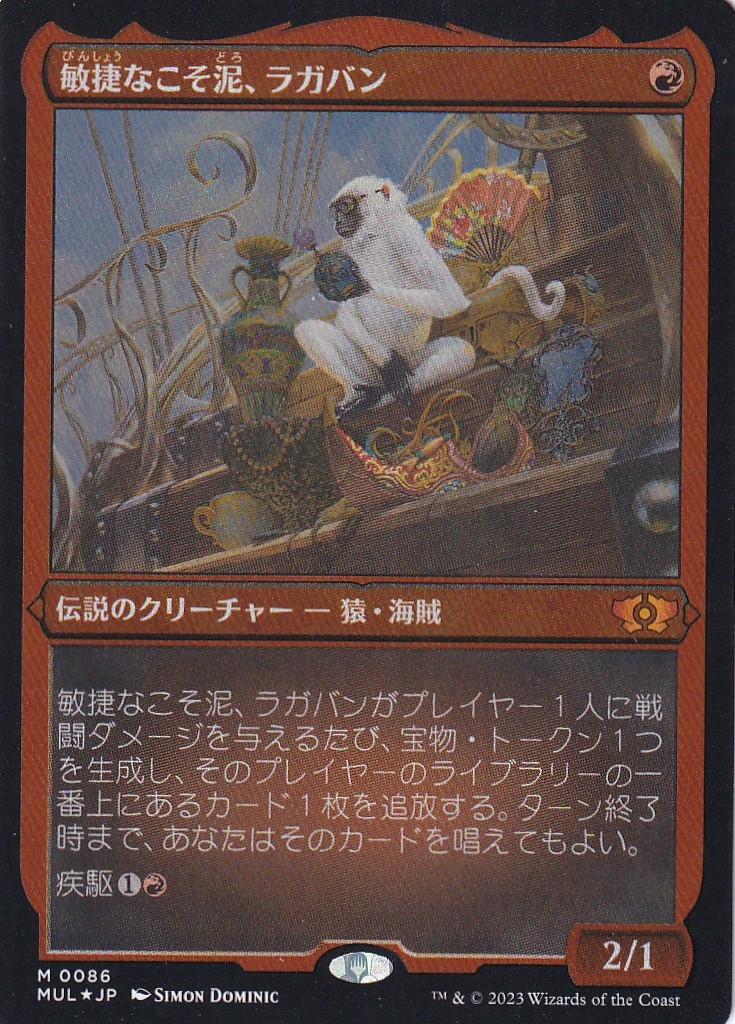 PSA9敏捷なこそ泥、ラガバンfoil Secret Lair Prize-