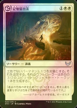 Foil 記憶留出法 Reduce To Memory 日本語版 Stx 白u テーブルトップ Foil 記憶留出法 Reduce To Memory 日本語版 Stx 白u テーブルトップ