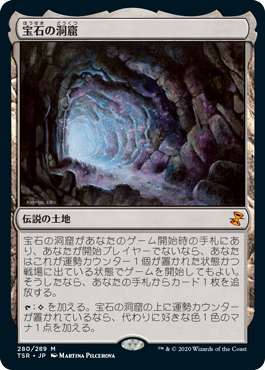 宝石の洞窟 Gemstone Caverns 日本語版 Tsr 土地mr テーブルトップ 宝石の洞窟 Gemstone Caverns 日本語版 Tsr 土地mr テーブルトップ