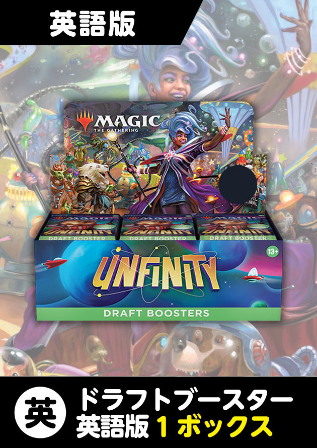 MTG UNFINITY 英語版 ドラフトブースター 未開封 1BOX-