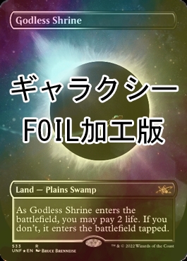 [FOIL] 神無き祭殿/Godless Shrine (全面アート版、ギャラクシー・フォイル仕様) 【英語版】 [UNF-土地R]