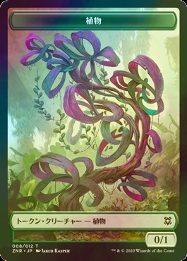 Foil 植物 Plant 日本語版 Znr トークン テーブルトップ Foil 植物 Plant 日本語版 Znr トークン テーブルトップ
