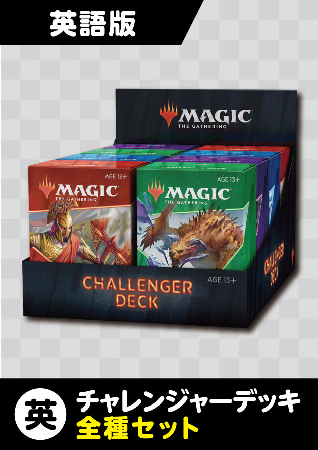 予約商品 チャレンジャーデッキ21 全種セット 英語版 テーブルトップ 予約商品 チャレンジャーデッキ21 全種セット 英語版 テーブルトップ